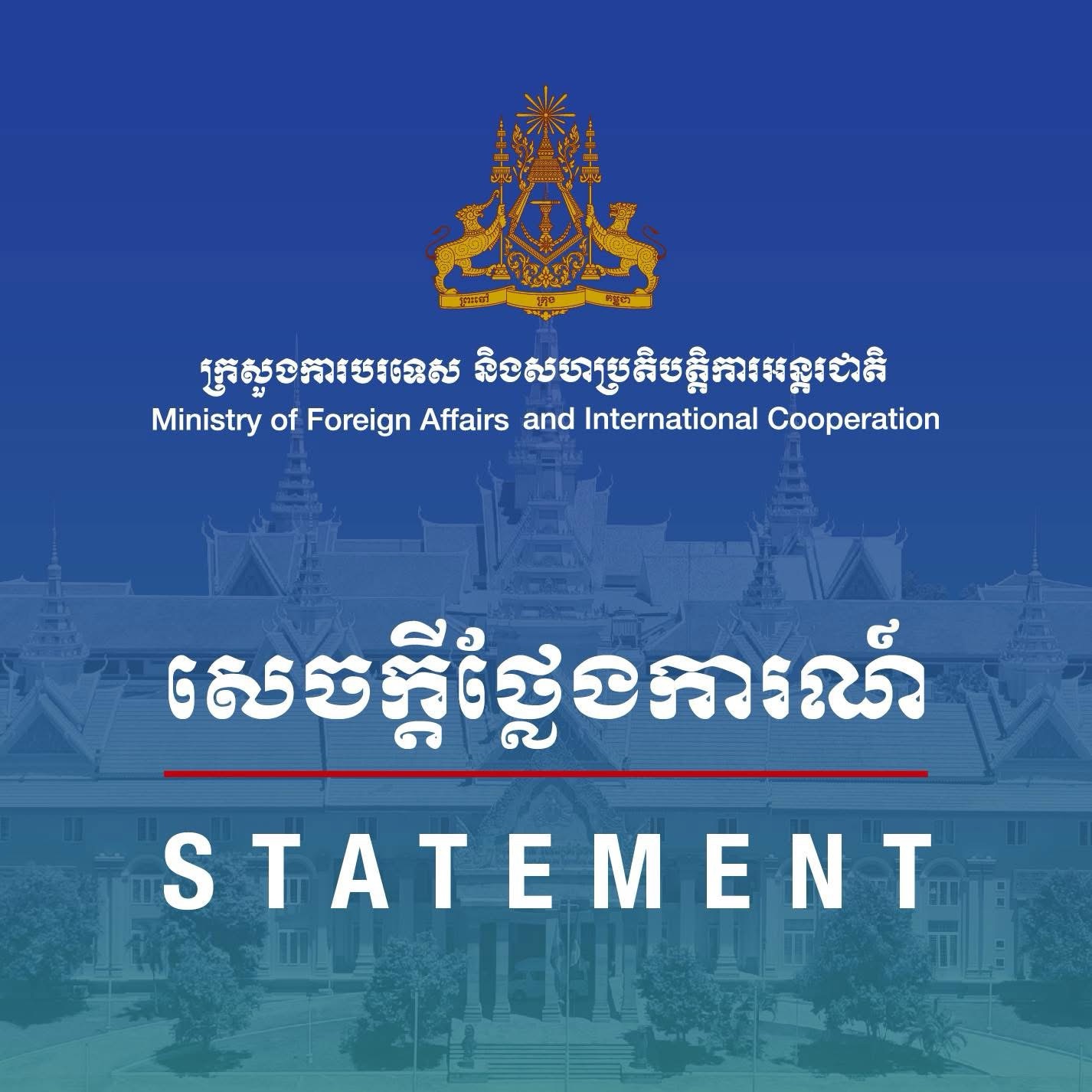 កម្ពុជា បានចេញសេចក្តីថ្លែងកាណ៍ ឆ្លើយតប ការចោទប្រកាន់របស់ថៃរឿងមីន